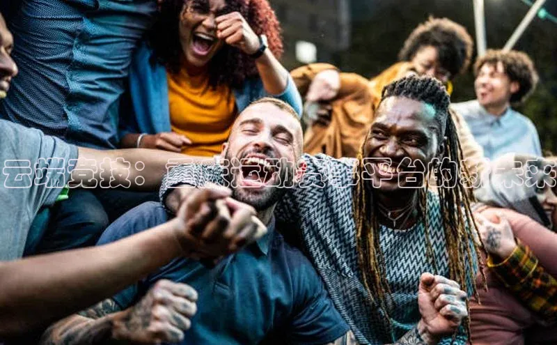 米乐m6官网老版华扬联众云端竞技：重庆运动赛事平台的新未来