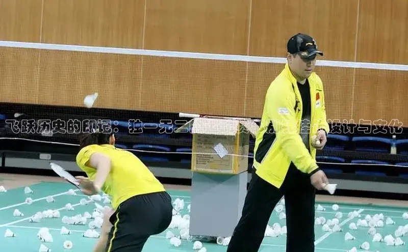 飞跃历史的印记：独一无二的运动赛事别针挂饰设计与文化