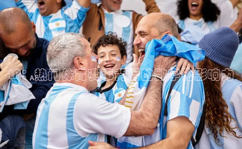 IP：热门体育赛事背后的数字化影响力