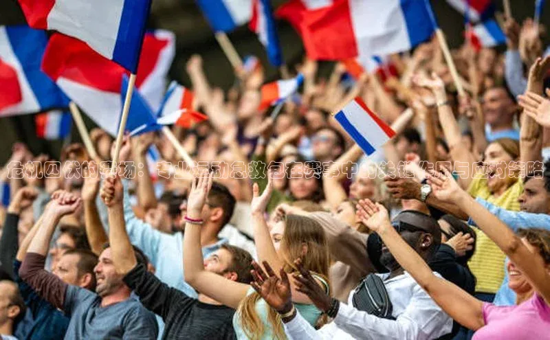 危机四伏的赛场：专业运动急救包在赛事中的关键作用与应对策略