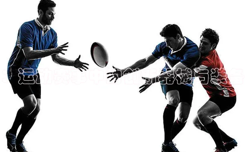 ：运动赛事中的创新器械与装备