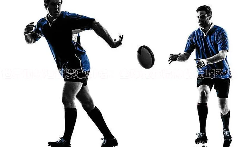 世界顶级运动赛事排名：全球竞技精神的巅峰对决