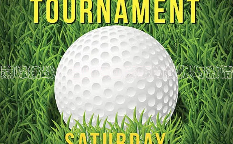 巅峰挑战：登山运动赛事的极限与激情