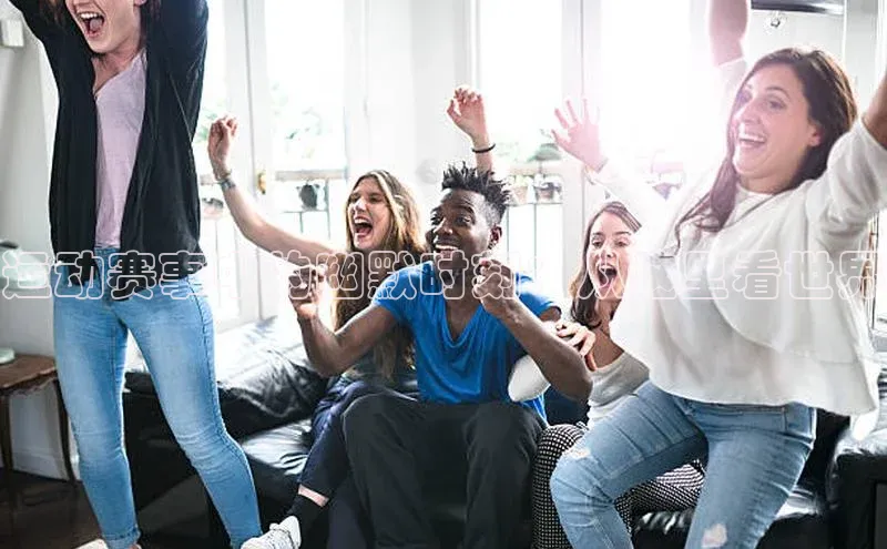 运动赛事中的幽默时刻：从这里看世界