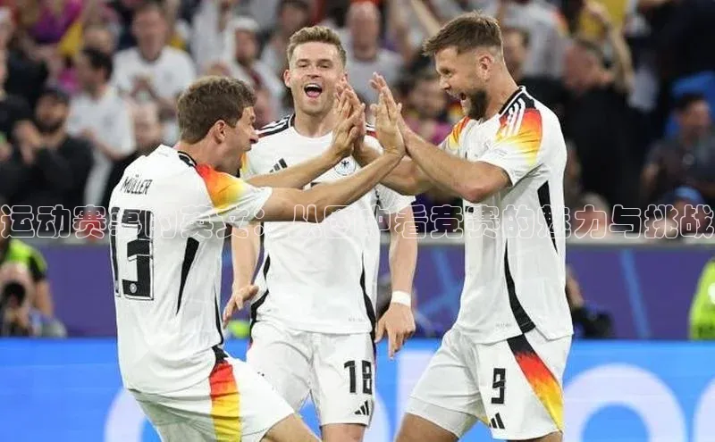 运动赛事的英文：从图中看竞赛的魅力与挑战